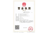 營(yíng)業(yè)執(zhí)照
